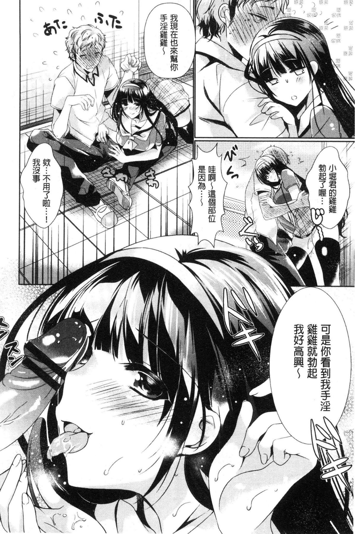 [風的工房][ひなづか涼] 戀慕ダイアリー 戀慕性愛的日記 144/194 
