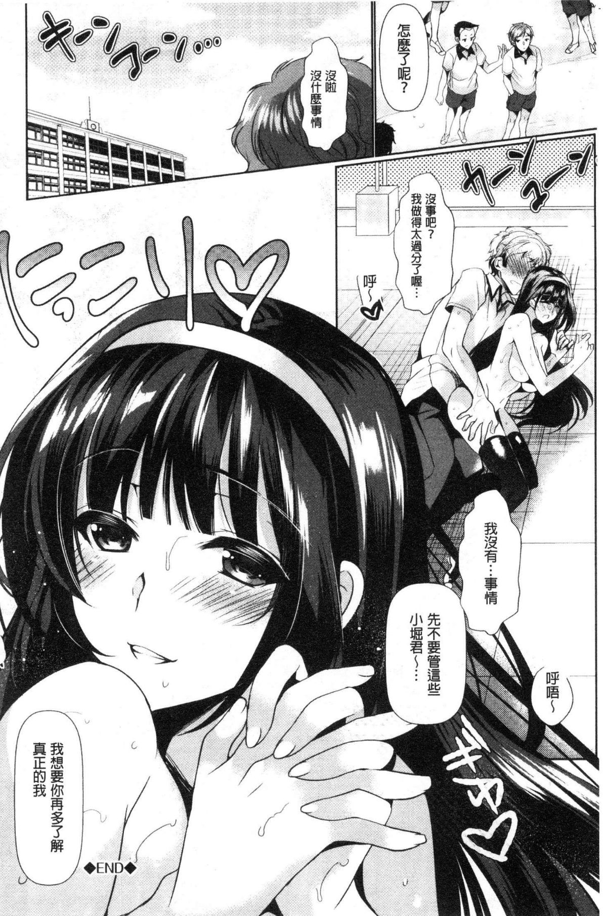[風的工房][ひなづか涼] 戀慕ダイアリー 戀慕性愛的日記 158/194 