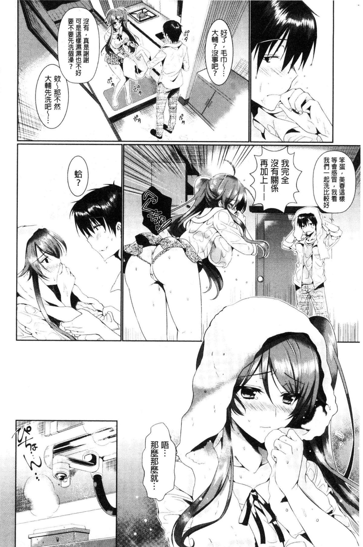 [風的工房][ひなづか涼] 戀慕ダイアリー 戀慕性愛的日記 160/194 
