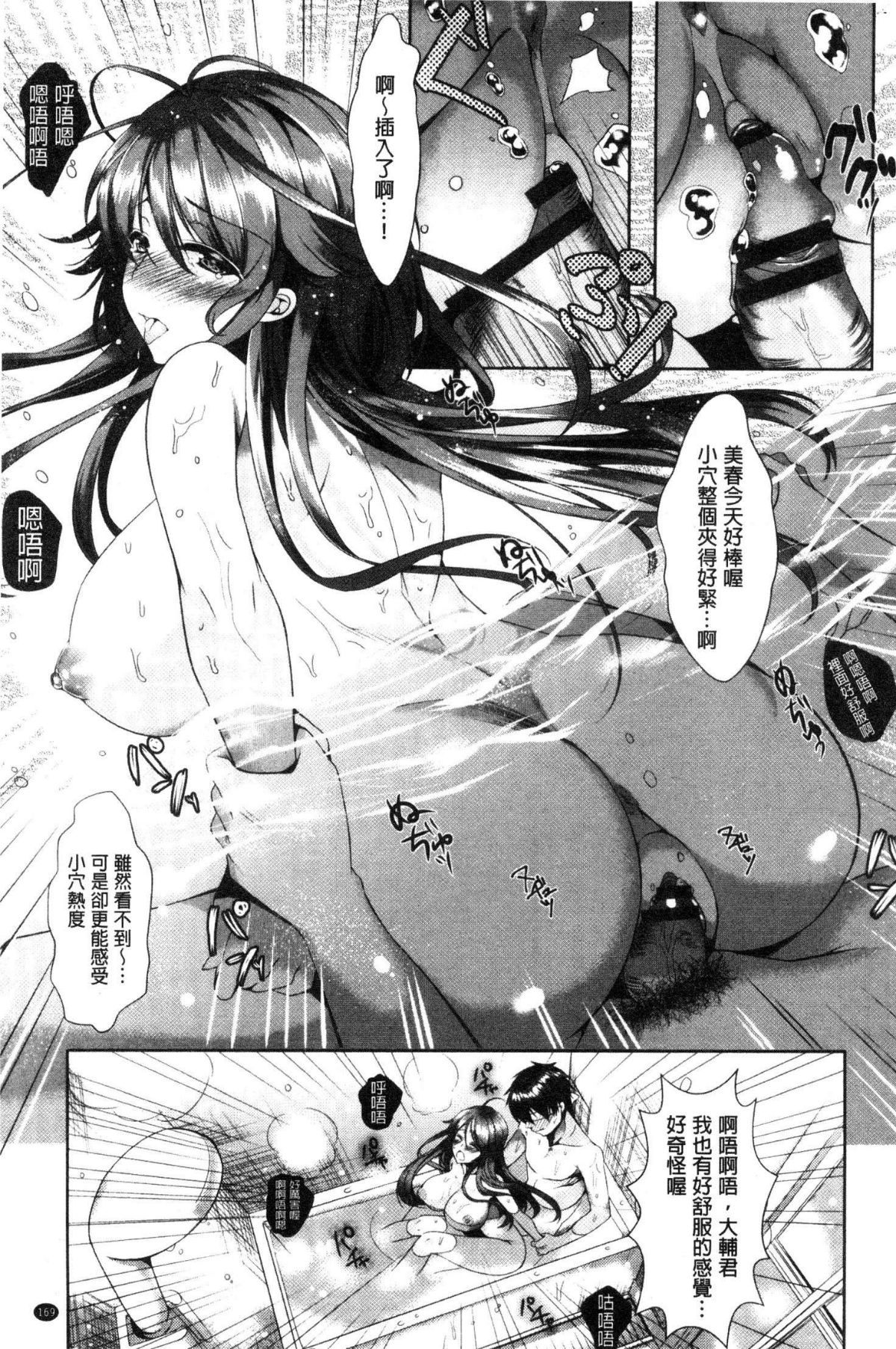 [風的工房][ひなづか涼] 戀慕ダイアリー 戀慕性愛的日記 171/194 