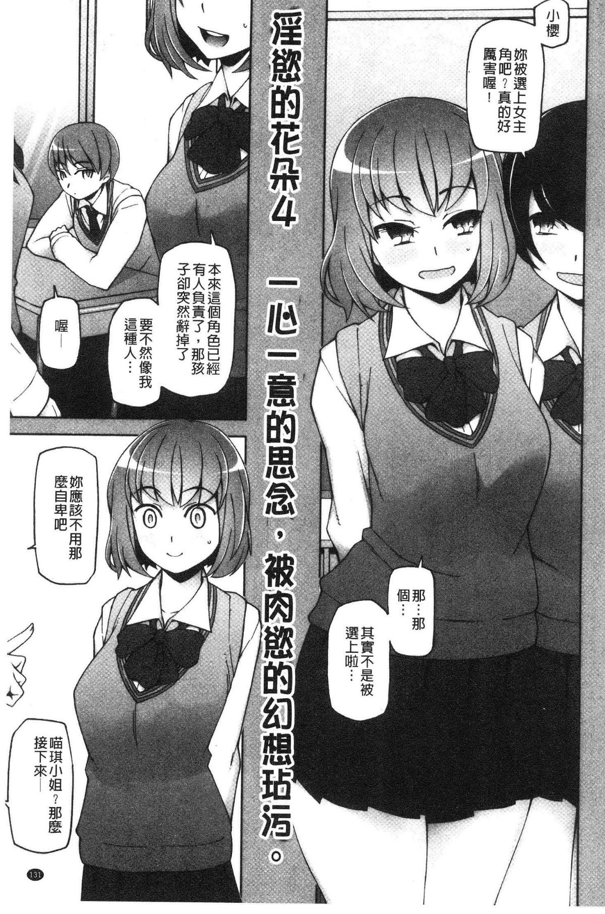 [風的工房][三糸シド] 少女肉欲癡態-ラストフルフラワーズ- 少女肉欲癡態 133/213 
