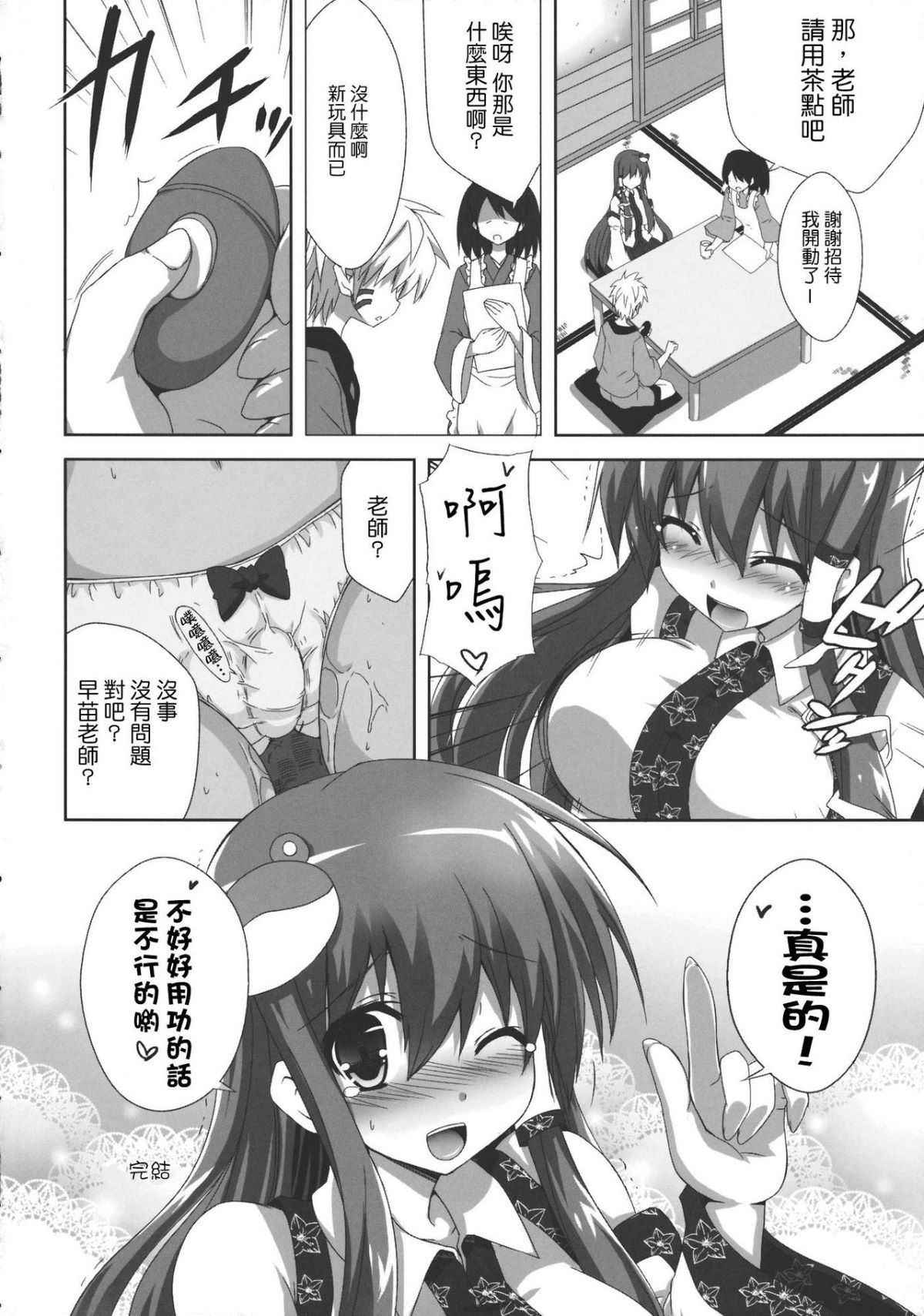 [Nice漢化] (C80) [odin (黒川IZUMI)] キノコノサソイ7 (東方Project) 23/27 