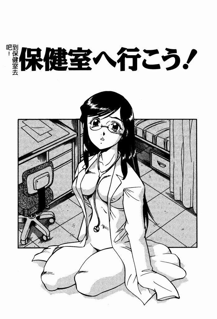 [ITOYOKO] 乳桃學園 [中] 85/192 