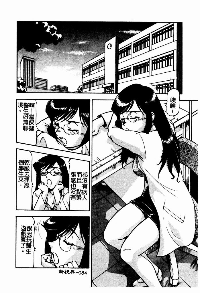 [ITOYOKO] 乳桃學園 [中] 86/192 