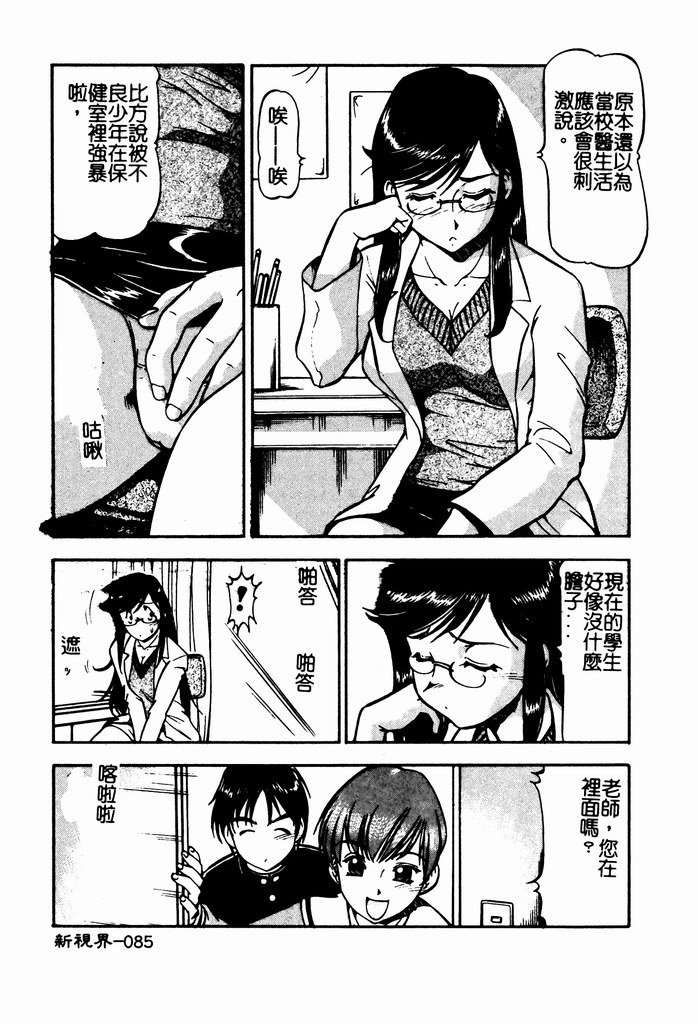 [ITOYOKO] 乳桃學園 [中] 87/192 