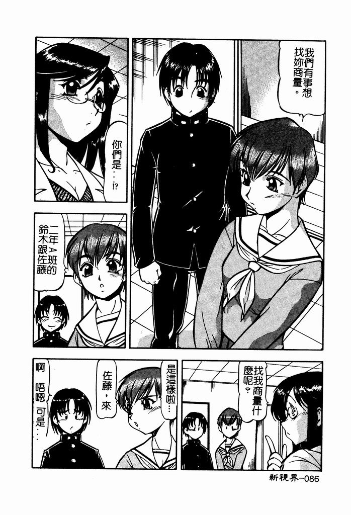 [ITOYOKO] 乳桃學園 [中] 88/192 