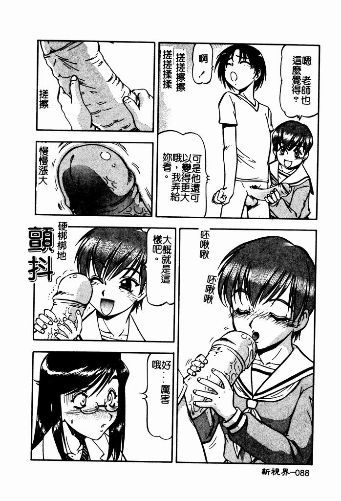 [ITOYOKO] 乳桃學園 [中] 90/192 