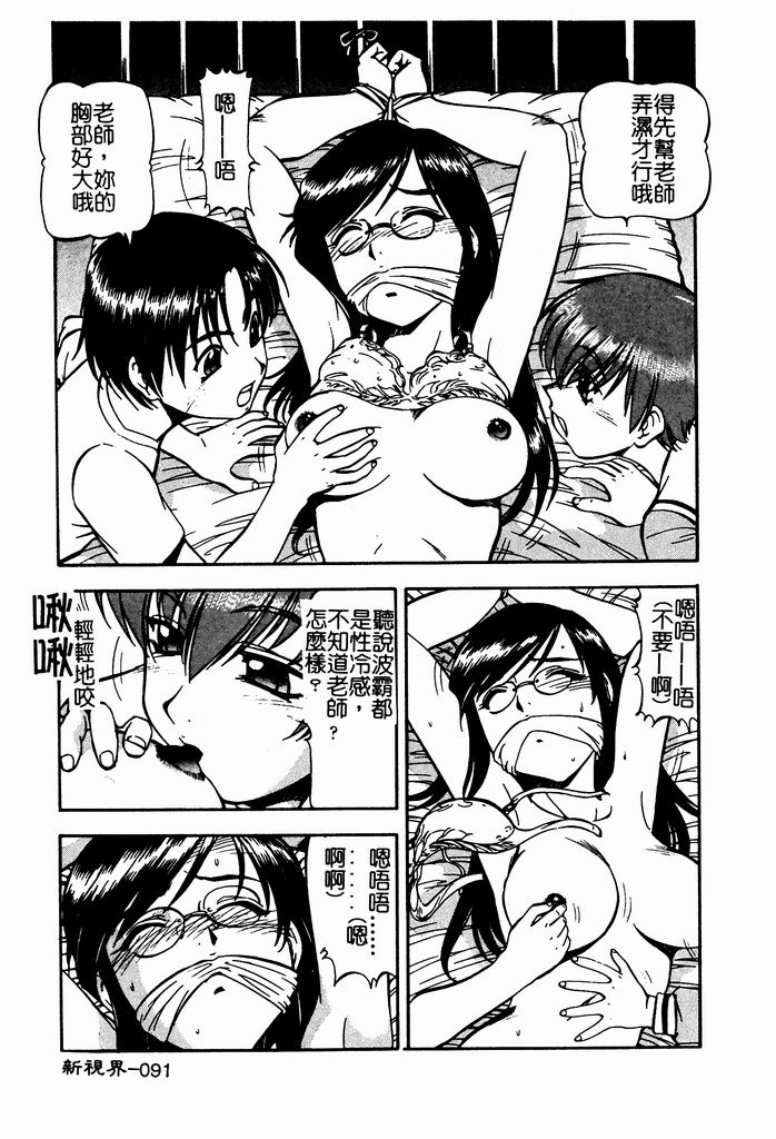 [ITOYOKO] 乳桃學園 [中] 93/192 