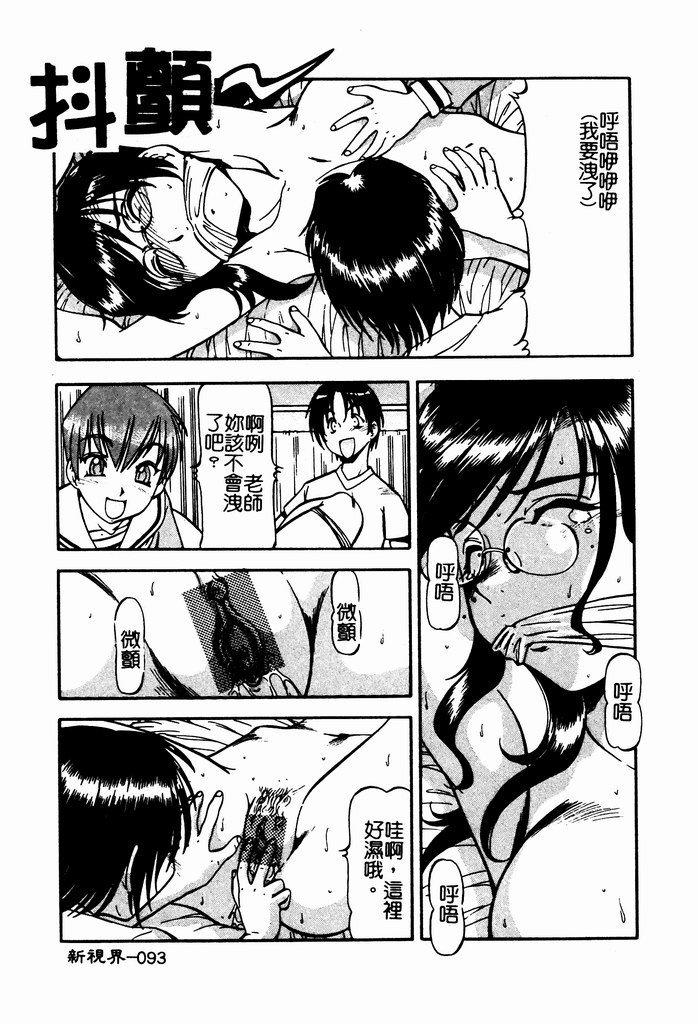 [ITOYOKO] 乳桃學園 [中] 95/192 