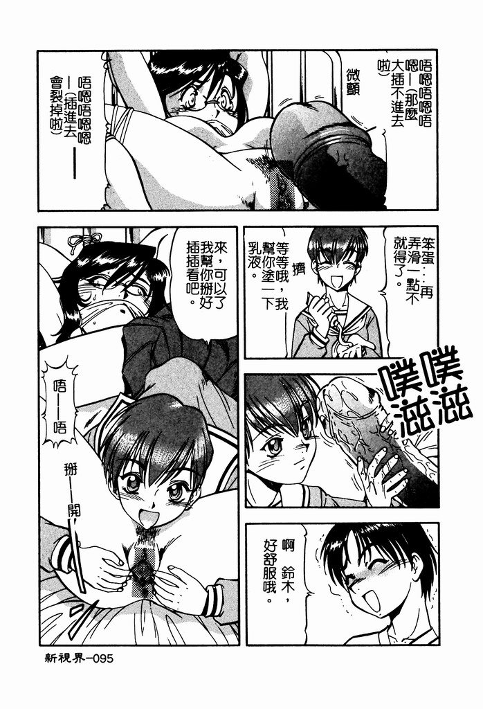 [ITOYOKO] 乳桃學園 [中] 97/192 