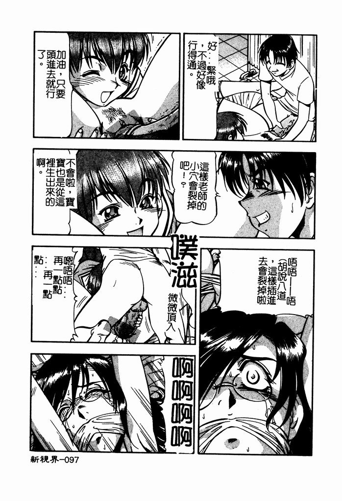 [ITOYOKO] 乳桃學園 [中] 99/192 