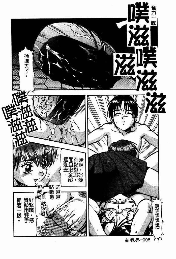 [ITOYOKO] 乳桃學園 [中] 100/192 