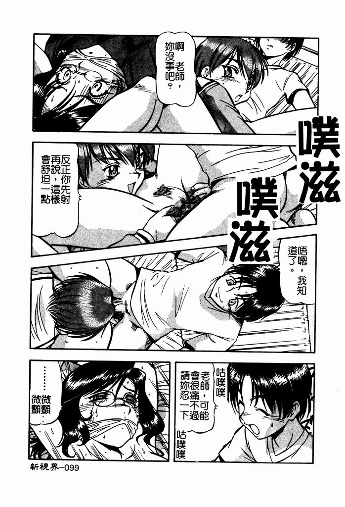 [ITOYOKO] 乳桃學園 [中] 101/192 