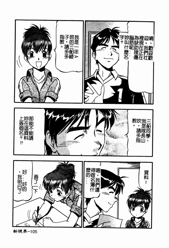 [ITOYOKO] 乳桃學園 [中] 107/192 