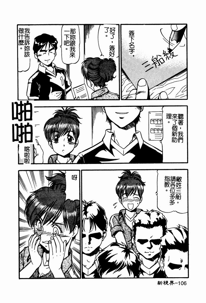 [ITOYOKO] 乳桃學園 [中] 108/192 