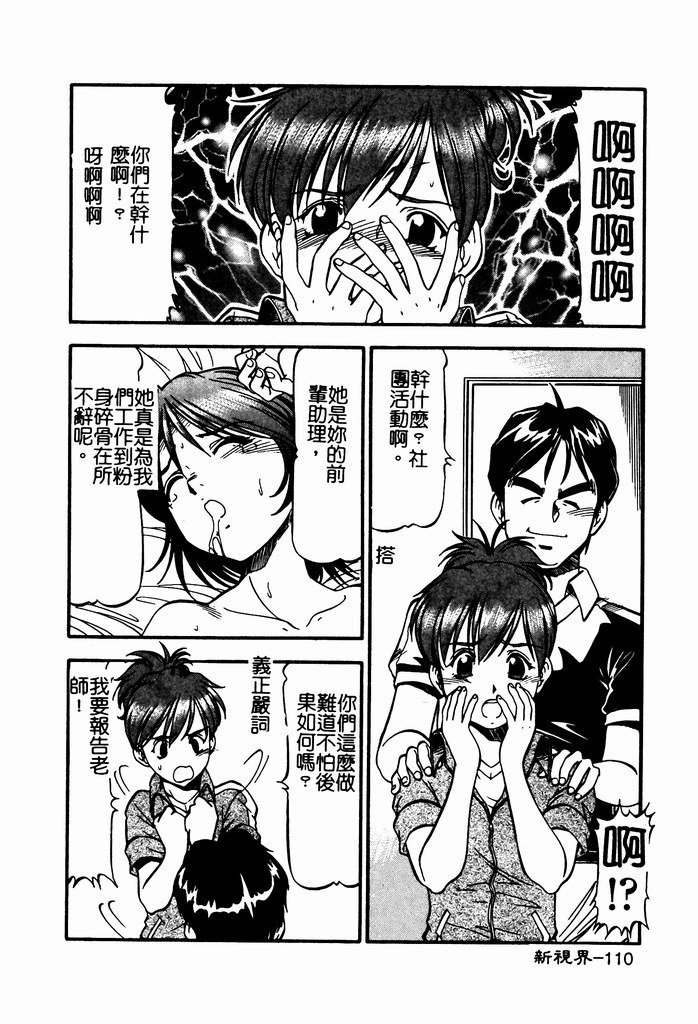 [ITOYOKO] 乳桃學園 [中] 112/192 