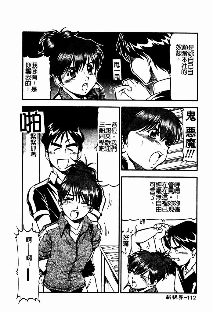 [ITOYOKO] 乳桃學園 [中] 114/192 
