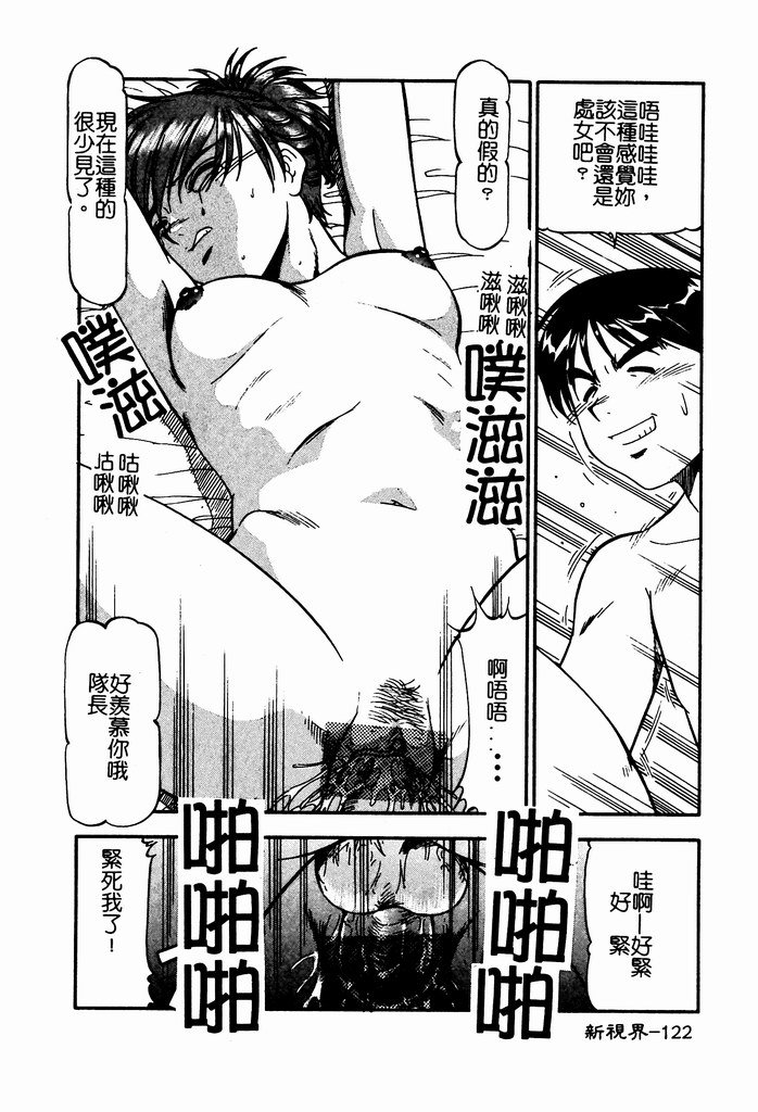 [ITOYOKO] 乳桃學園 [中] 124/192 