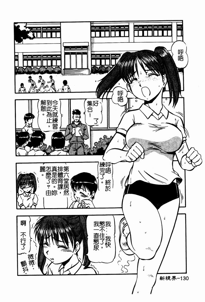[ITOYOKO] 乳桃學園 [中] 132/192 