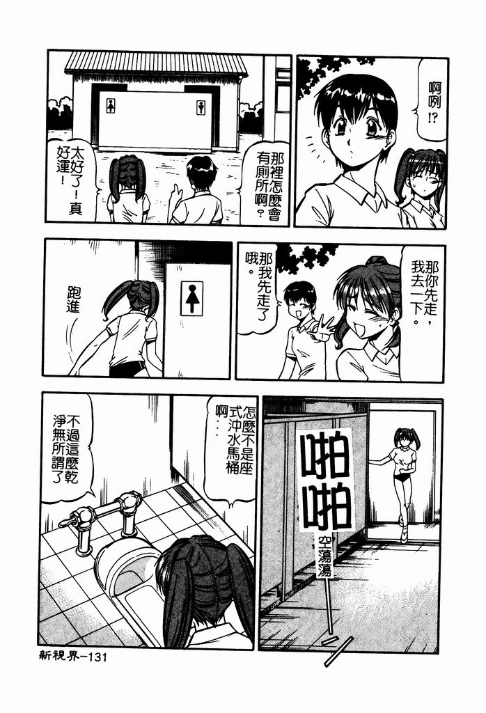 [ITOYOKO] 乳桃學園 [中] 133/192 