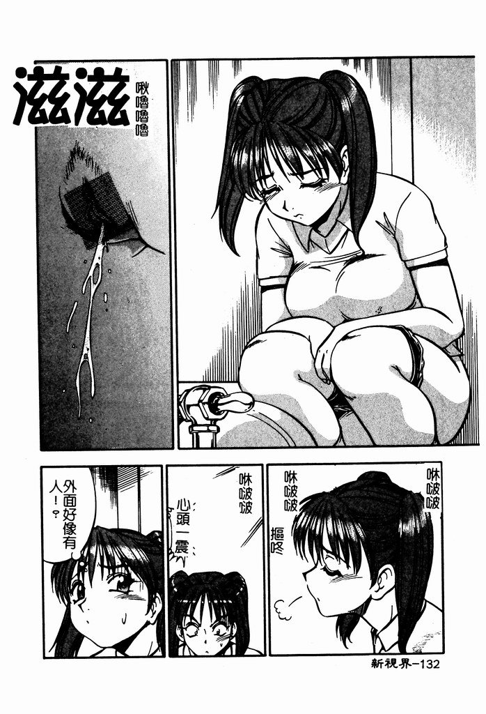 [ITOYOKO] 乳桃學園 [中] 134/192 