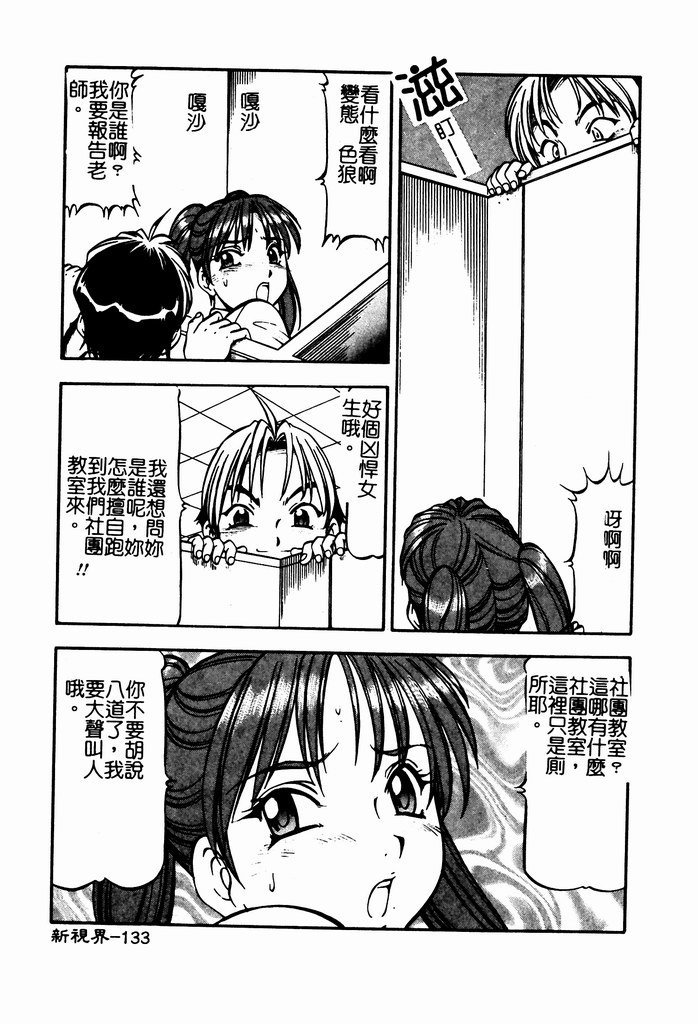 [ITOYOKO] 乳桃學園 [中] 135/192 