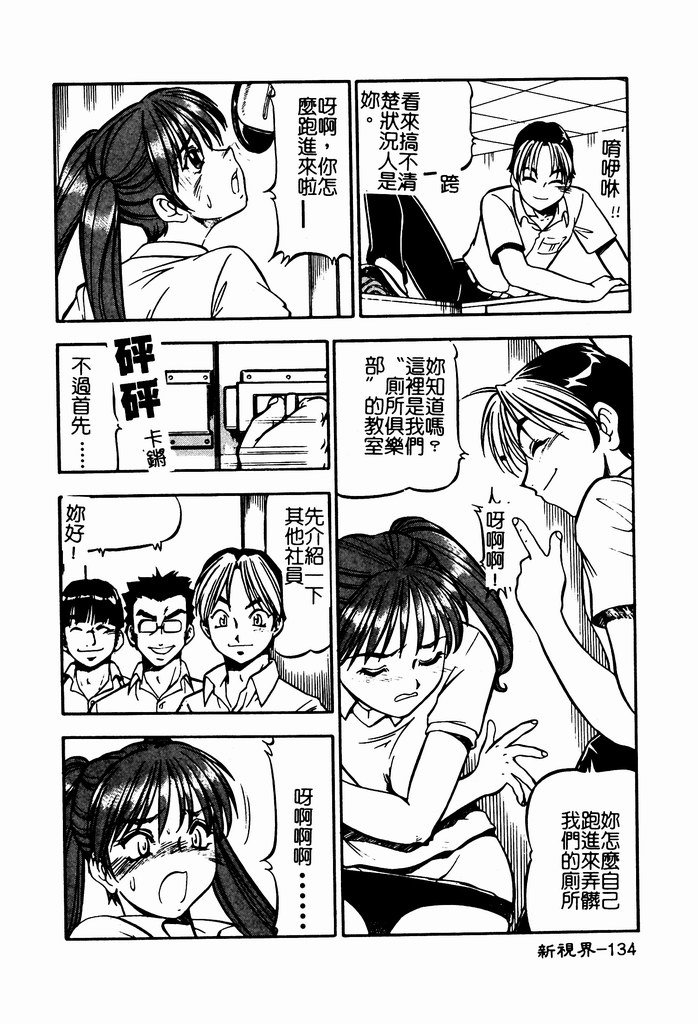 [ITOYOKO] 乳桃學園 [中] 136/192 