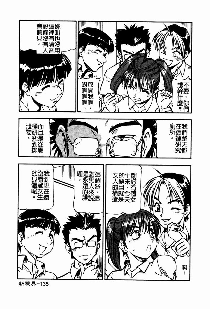 [ITOYOKO] 乳桃學園 [中] 137/192 