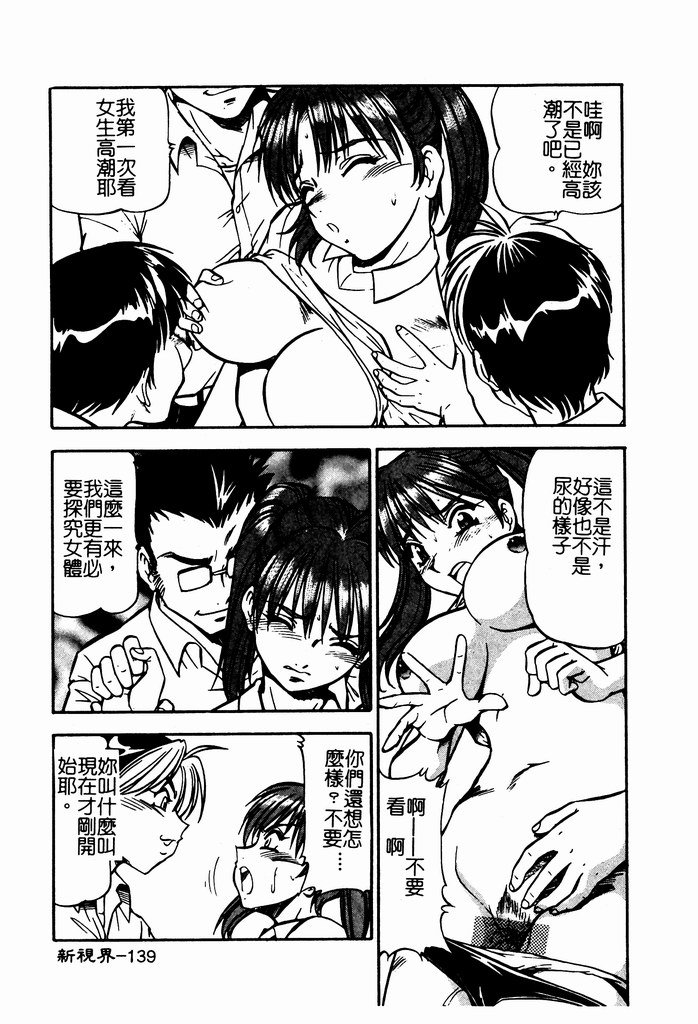 [ITOYOKO] 乳桃學園 [中] 141/192 