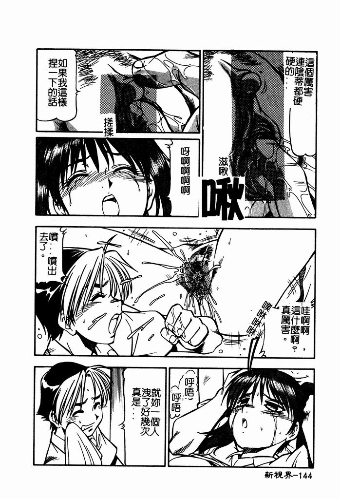 [ITOYOKO] 乳桃學園 [中] 146/192 