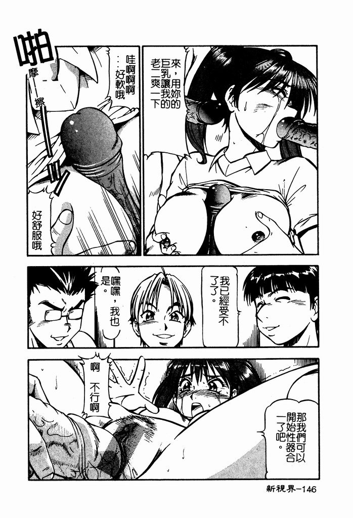 [ITOYOKO] 乳桃學園 [中] 148/192 
