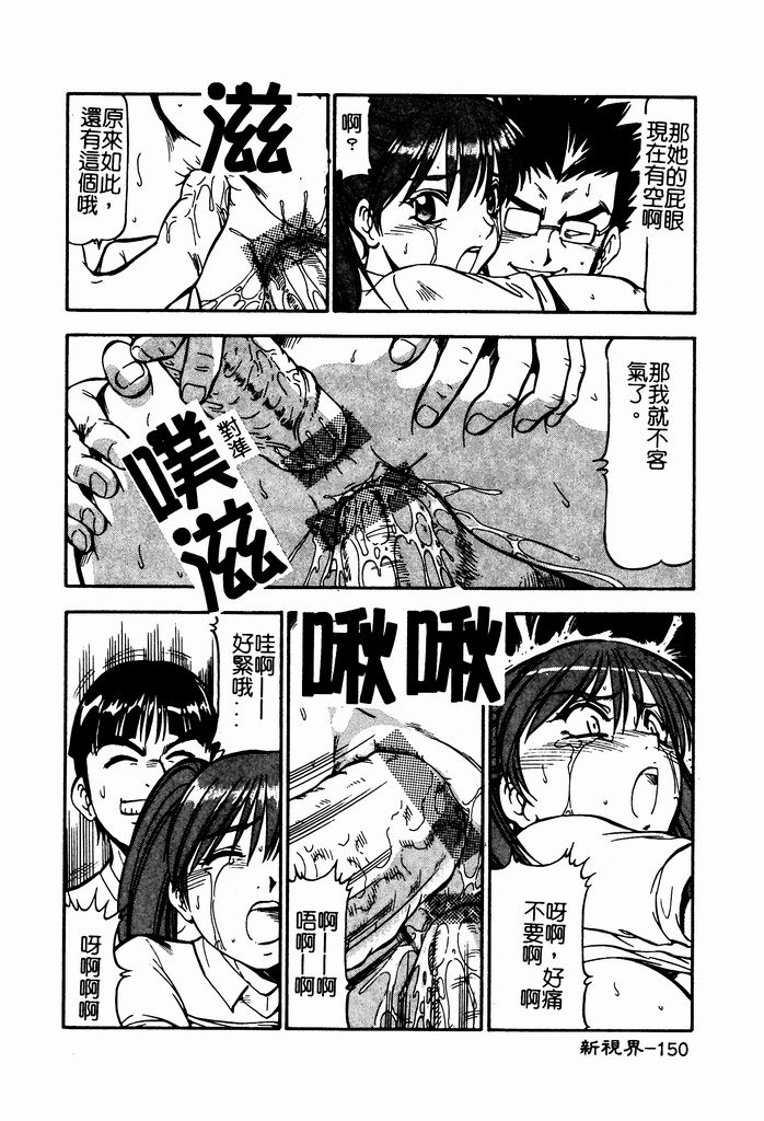 [ITOYOKO] 乳桃學園 [中] 152/192 