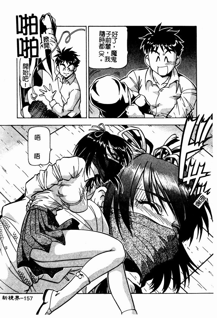 [ITOYOKO] 乳桃學園 [中] 159/192 