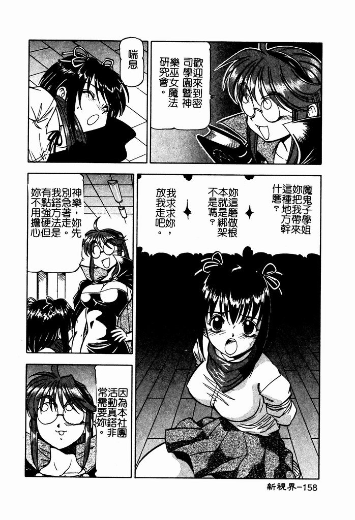 [ITOYOKO] 乳桃學園 [中] 160/192 