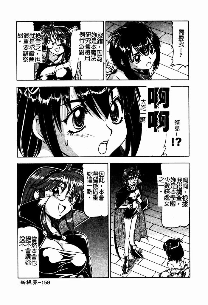 [ITOYOKO] 乳桃學園 [中] 161/192 