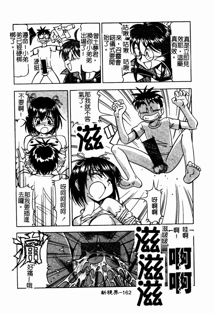 [ITOYOKO] 乳桃學園 [中] 164/192 