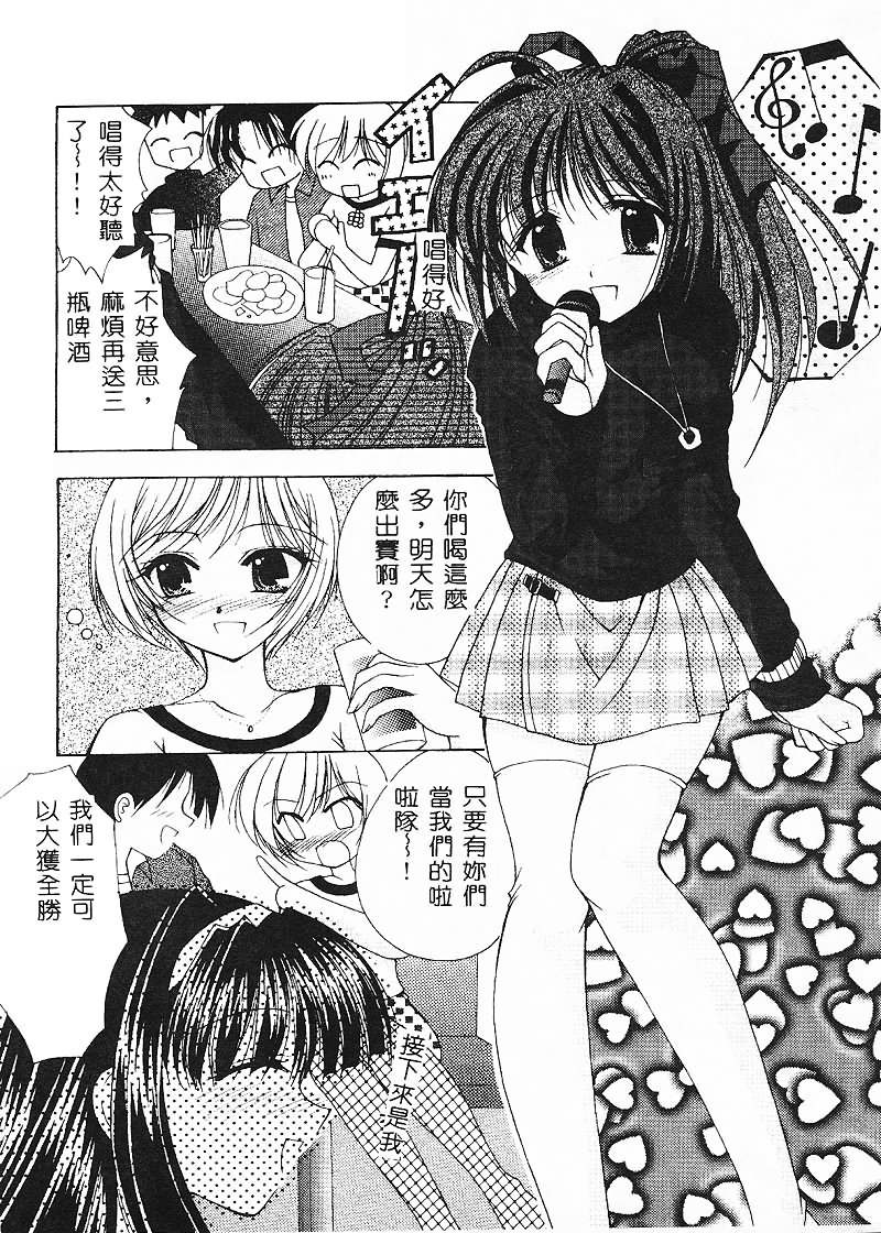 [あずまゆき] コスプレ♥ドール [中] 113/169 