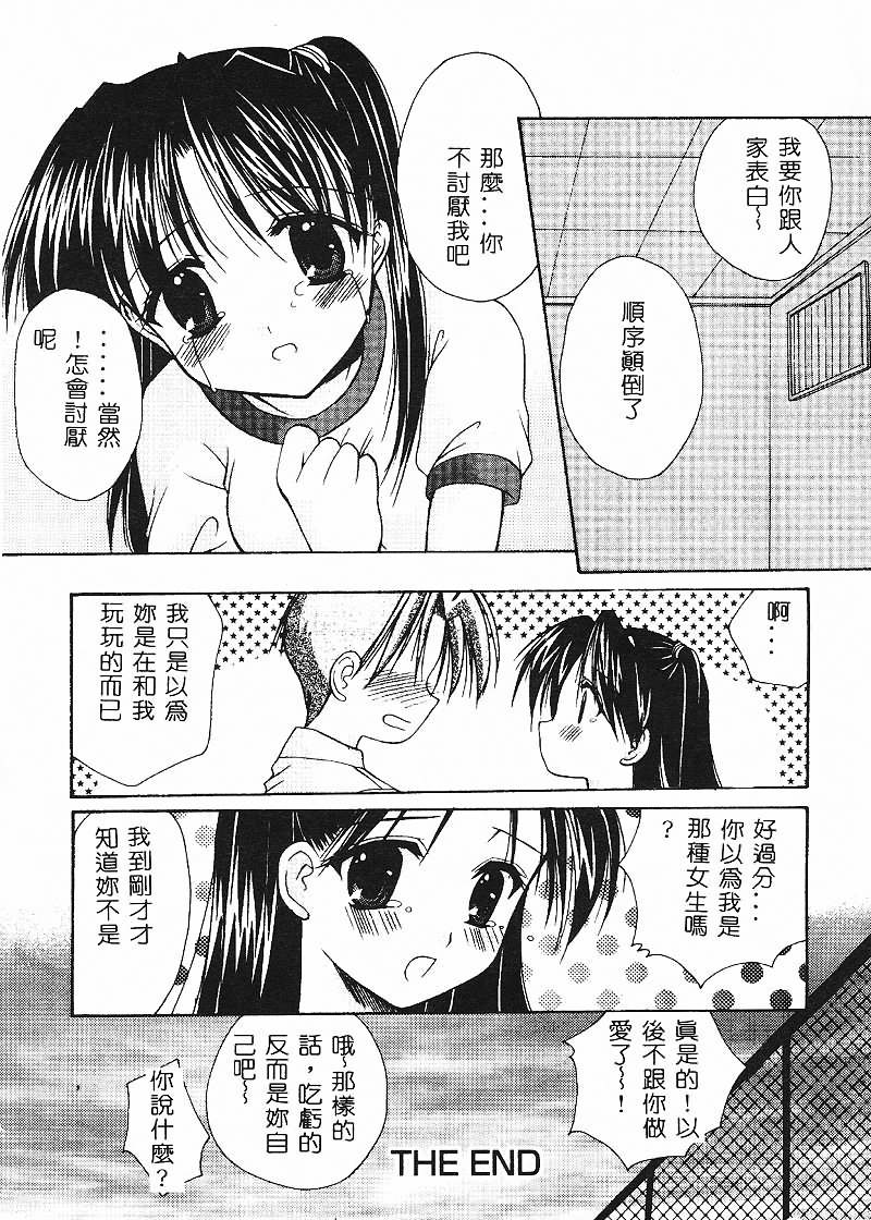 [あずまゆき] コスプレ♥ドール [中] 155/169 