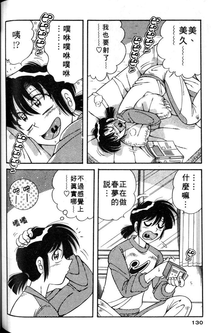 [海野幸] 朝イチでヨロシク! 3 [中] 127/182 