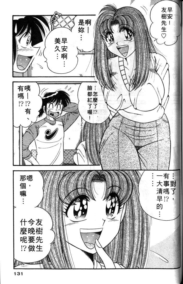 [海野幸] 朝イチでヨロシク! 3 [中] 128/182 