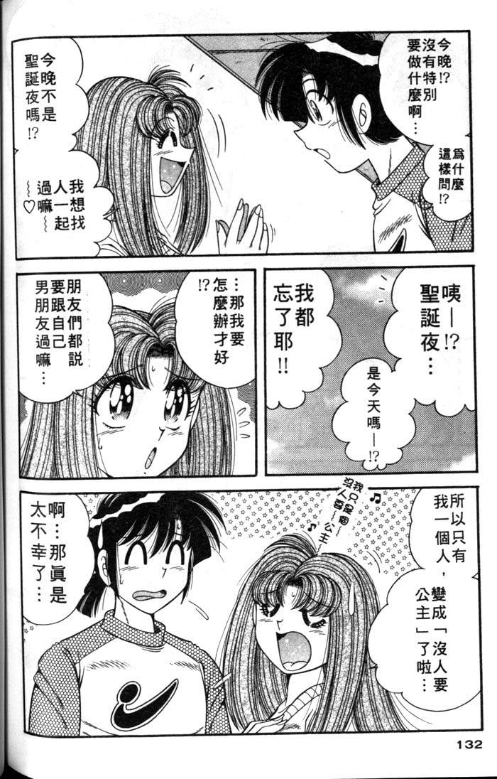 [海野幸] 朝イチでヨロシク! 3 [中] 129/182 