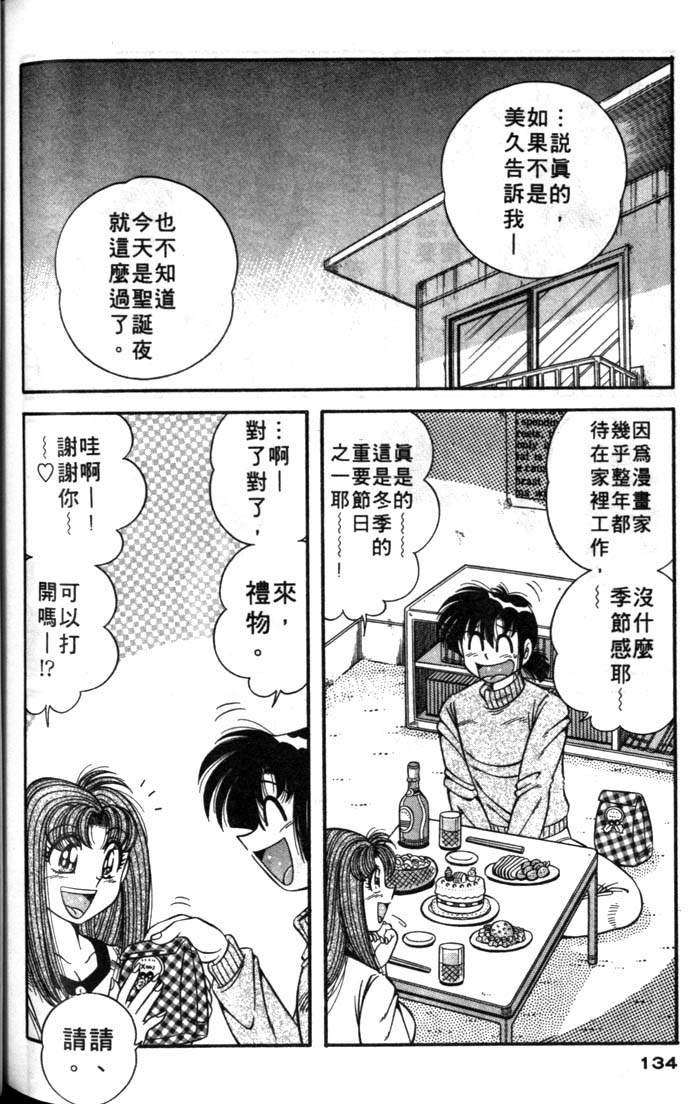 [海野幸] 朝イチでヨロシク! 3 [中] 131/182 