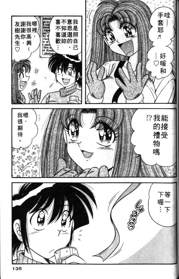 [海野幸] 朝イチでヨロシク! 3 [中] 132/182 