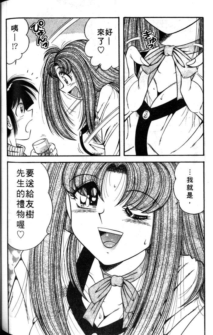 [海野幸] 朝イチでヨロシク! 3 [中] 133/182 
