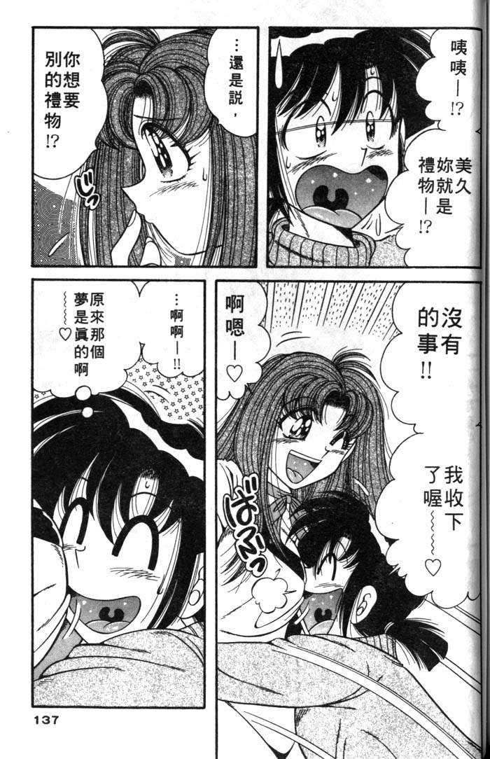 [海野幸] 朝イチでヨロシク! 3 [中] 134/182 