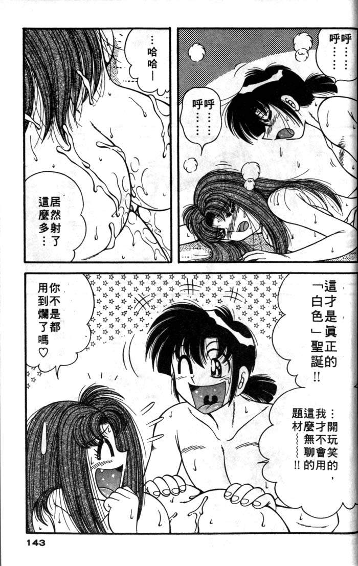 [海野幸] 朝イチでヨロシク! 3 [中] 140/182 
