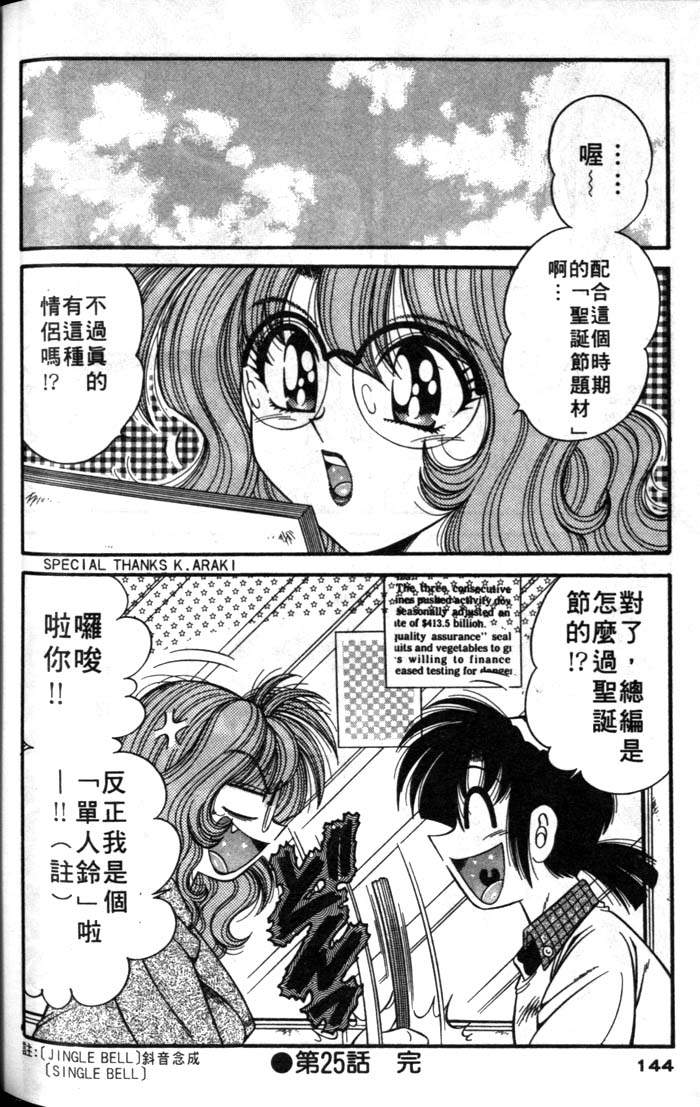 [海野幸] 朝イチでヨロシク! 3 [中] 141/182 