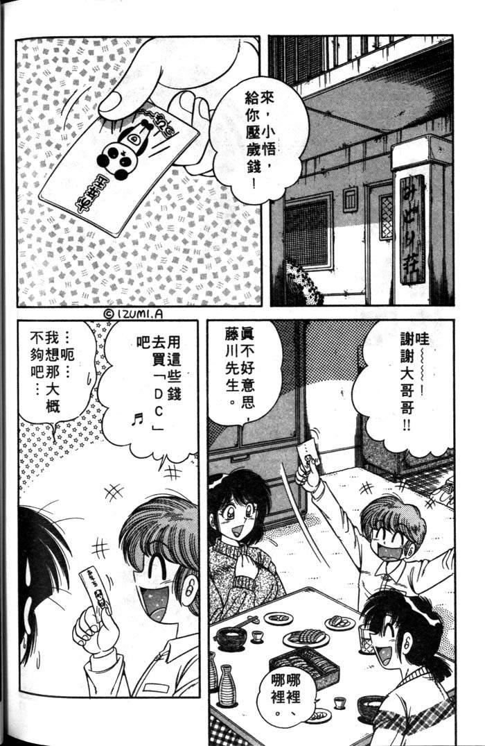 [海野幸] 朝イチでヨロシク! 3 [中] 143/182 