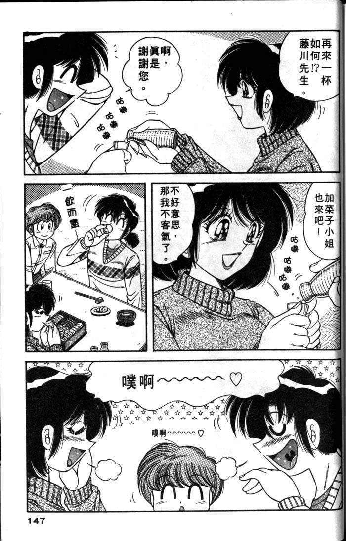 [海野幸] 朝イチでヨロシク! 3 [中] 144/182 