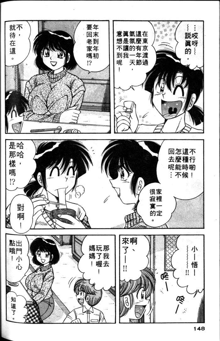 [海野幸] 朝イチでヨロシク! 3 [中] 145/182 